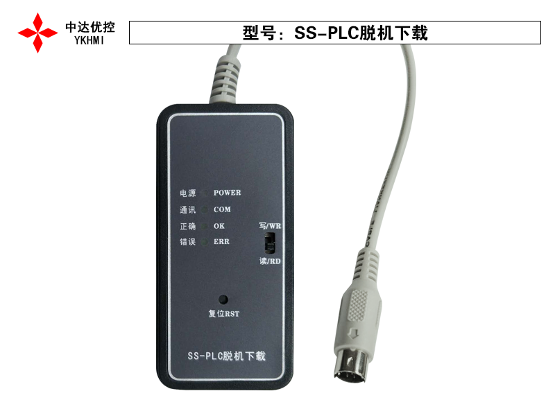 SS-PLC 脱机下载 