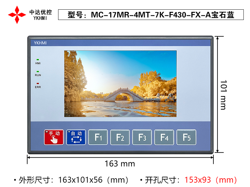 MC-17MR-4MT-7K-F430-FX-A宝石蓝