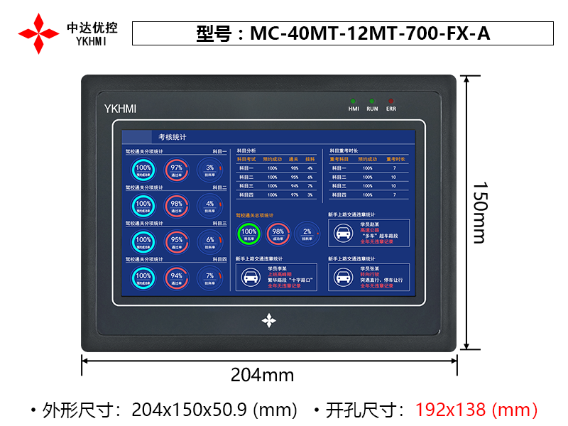 MC-40MT-12MT-700-FX-A(7寸晶体管)