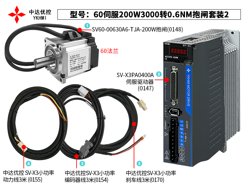 60伺服200W3000转0.6NM抱闸套装2