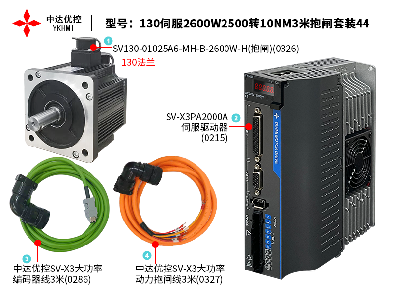 130伺服2600W2500转10NM抱闸套装44