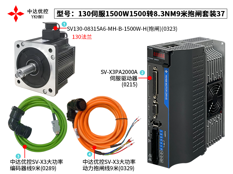 130伺服1500W1500转8.3NM9米抱闸套装37