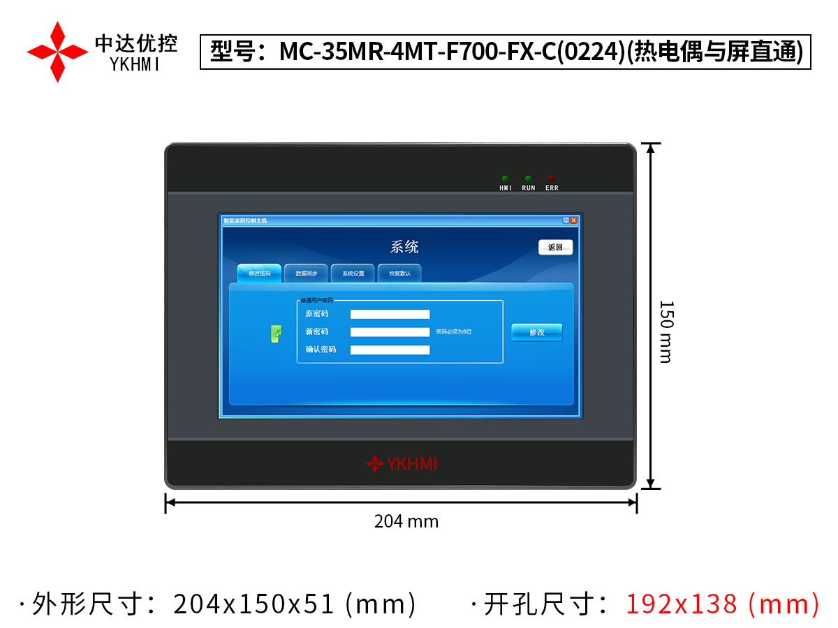 MC-35MR-4MT-F700-FX-C(0224)(热电偶与屏直通)