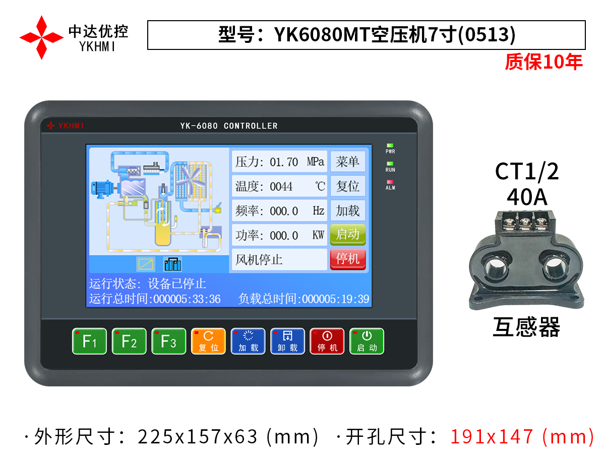 YK6080MT空压机7寸(0513)