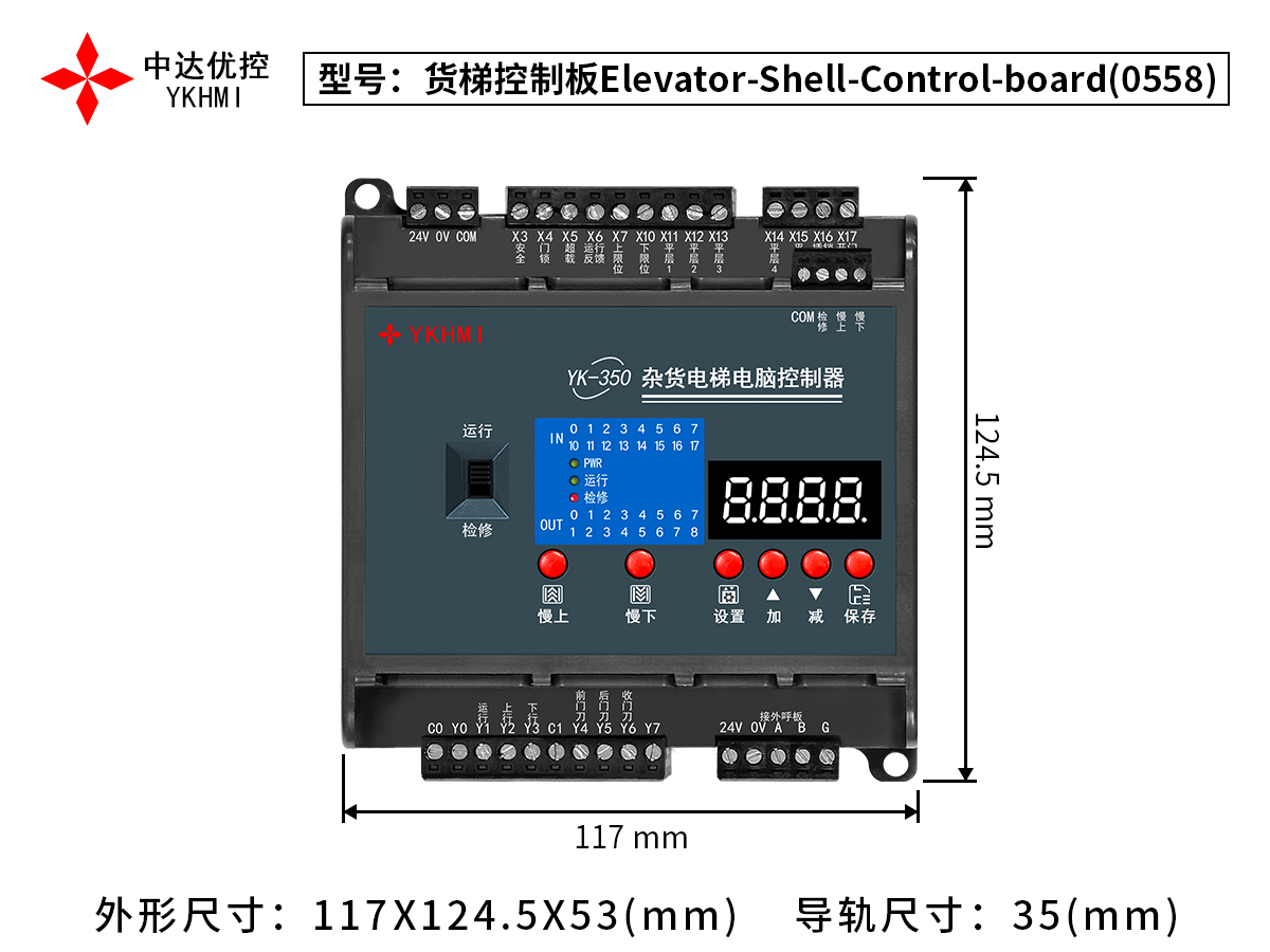 货梯控制板Elevator-Shell-Control-board(0558)