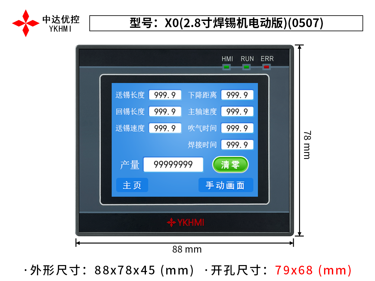 X0(2.8寸焊锡机电动版)(0507)