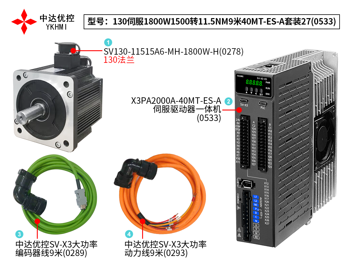 130伺服1800W1500转11.5NM9米40MT-ES-A套装27(0533)