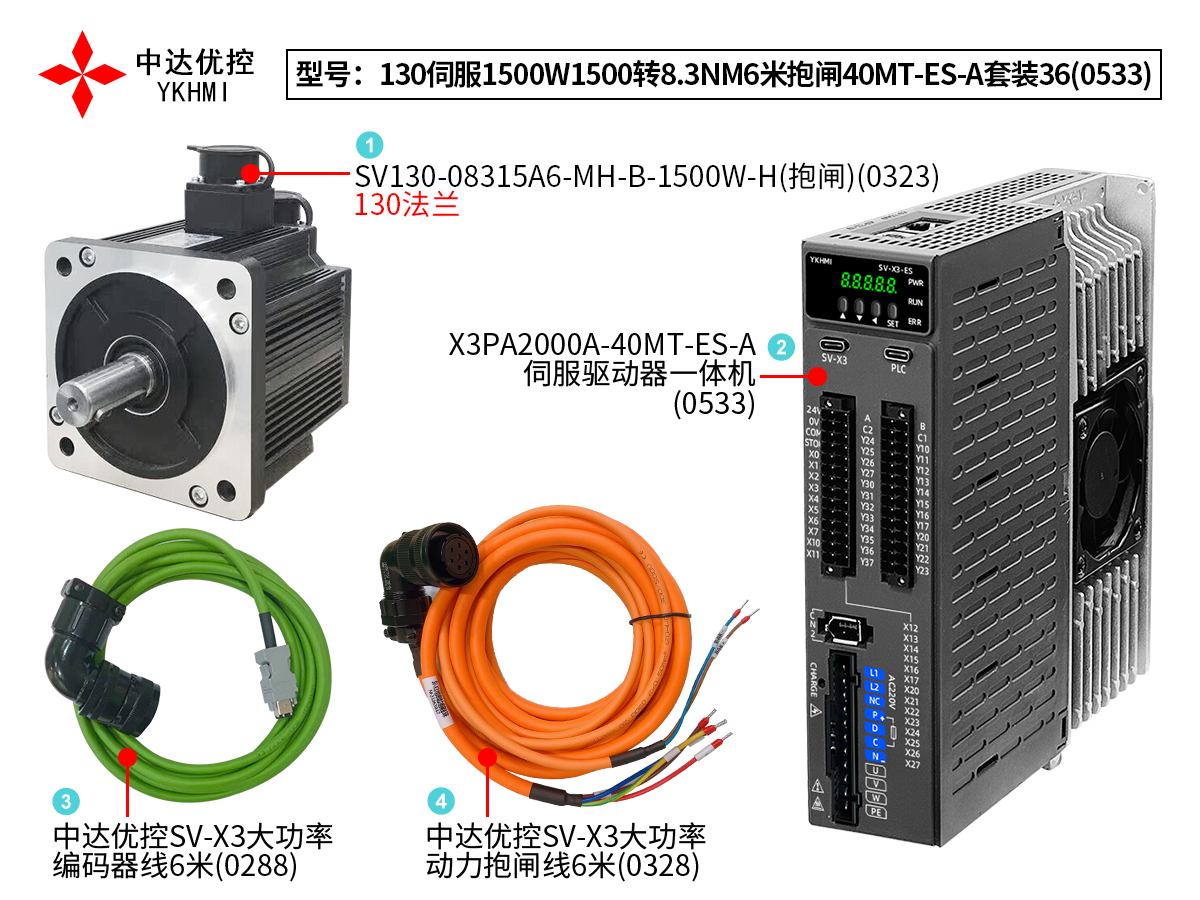 130伺服1500W1500转8.3NM6米抱闸40MT-ES-A套装36(0533)