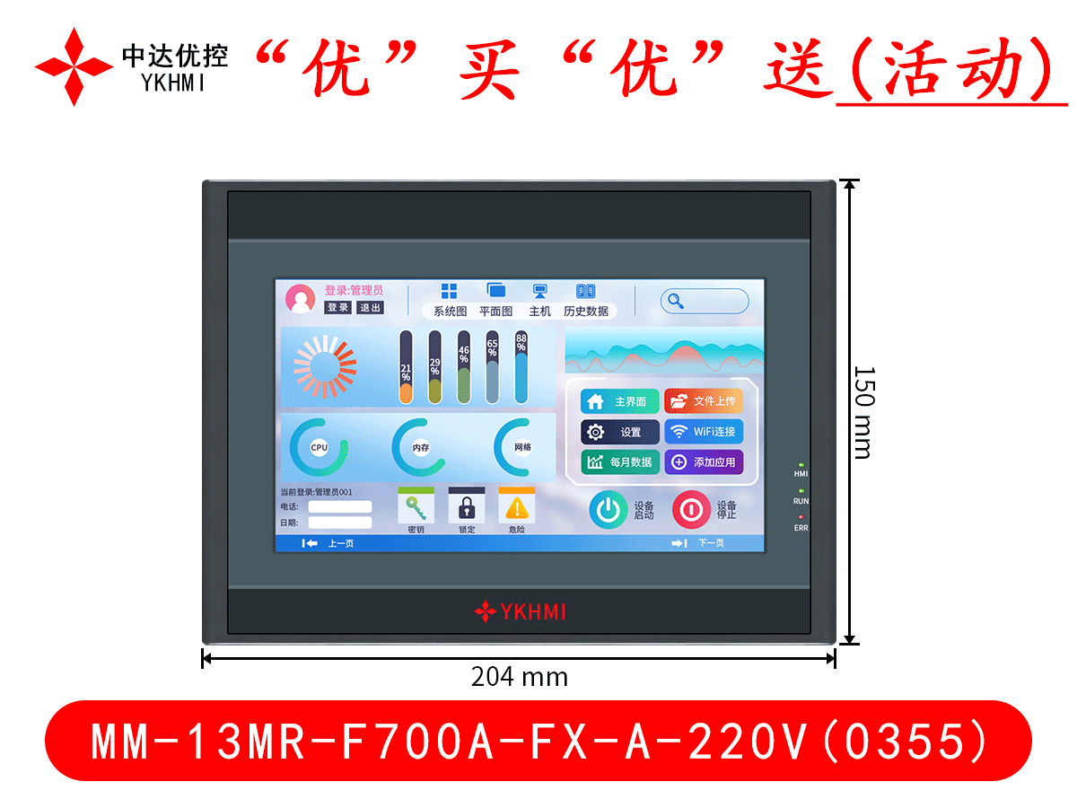 “优”买“优”送(活动)MM-13MR-F700A-FX-A-220V(0355)